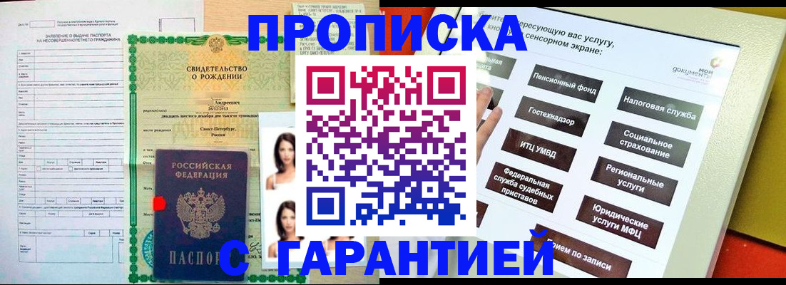 прописка гарантия в Лермонтове