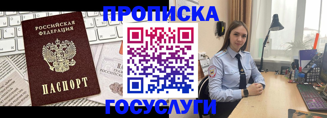 прописка в квартире в Лермонтове