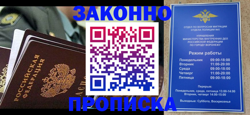 купить прописку в Лермонтове